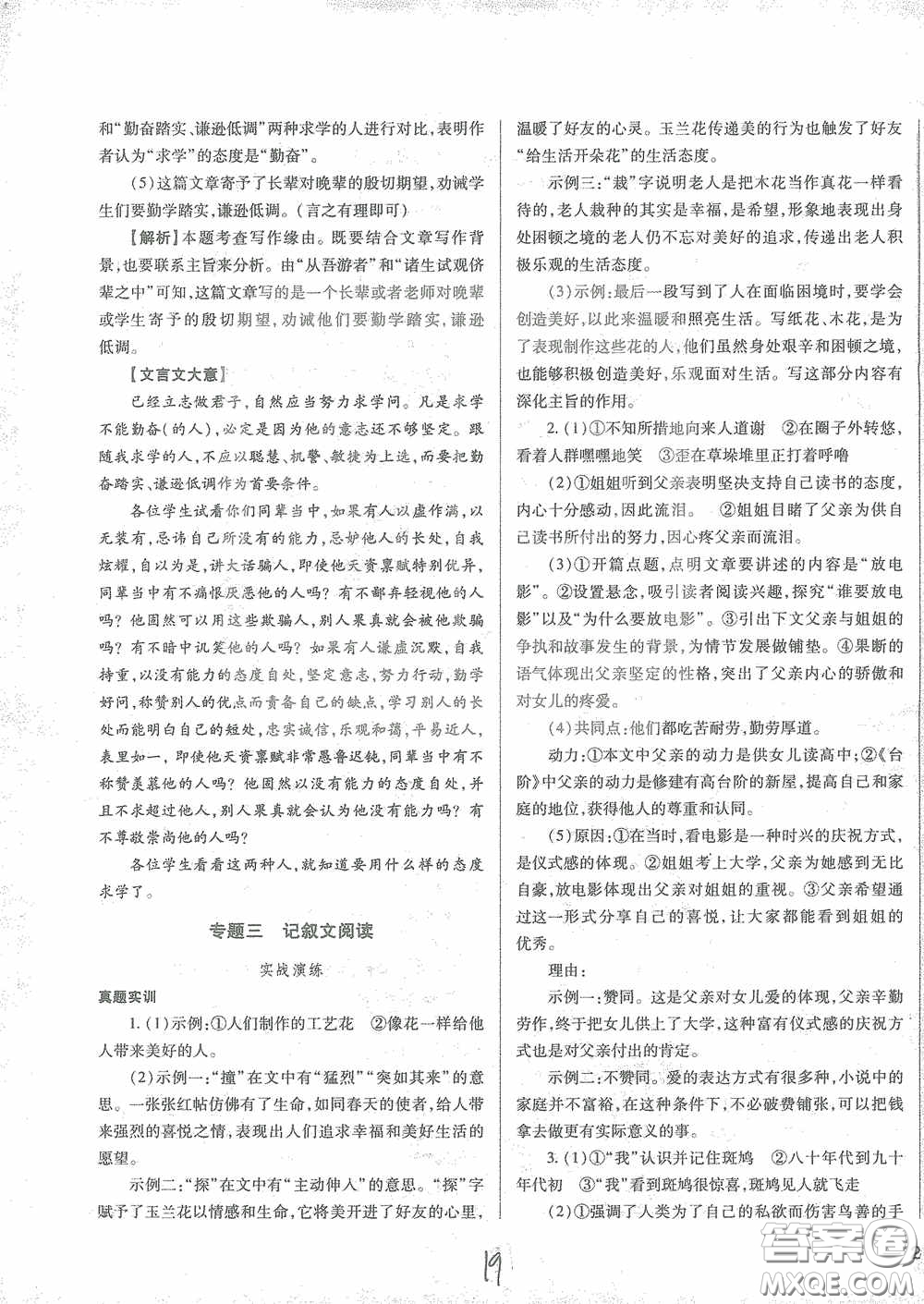 河北少年兒童出版社2021世超金典中考金鑰匙中考總復習用書語文河北專用版答案