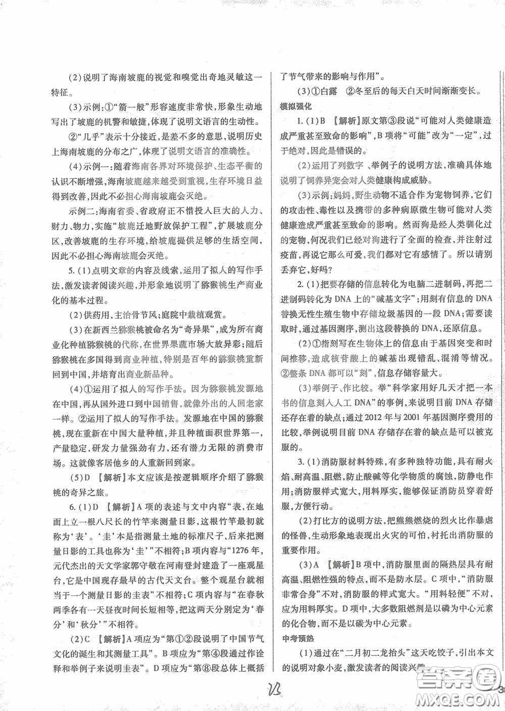 河北少年兒童出版社2021世超金典中考金鑰匙中考總復習用書語文河北專用版答案
