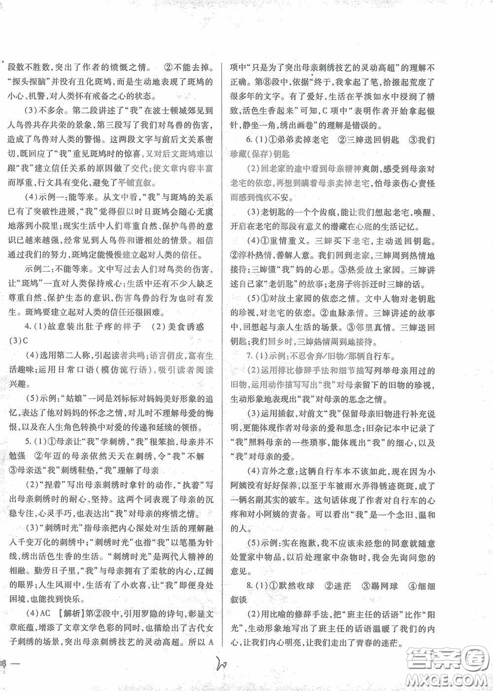 河北少年兒童出版社2021世超金典中考金鑰匙中考總復習用書語文河北專用版答案