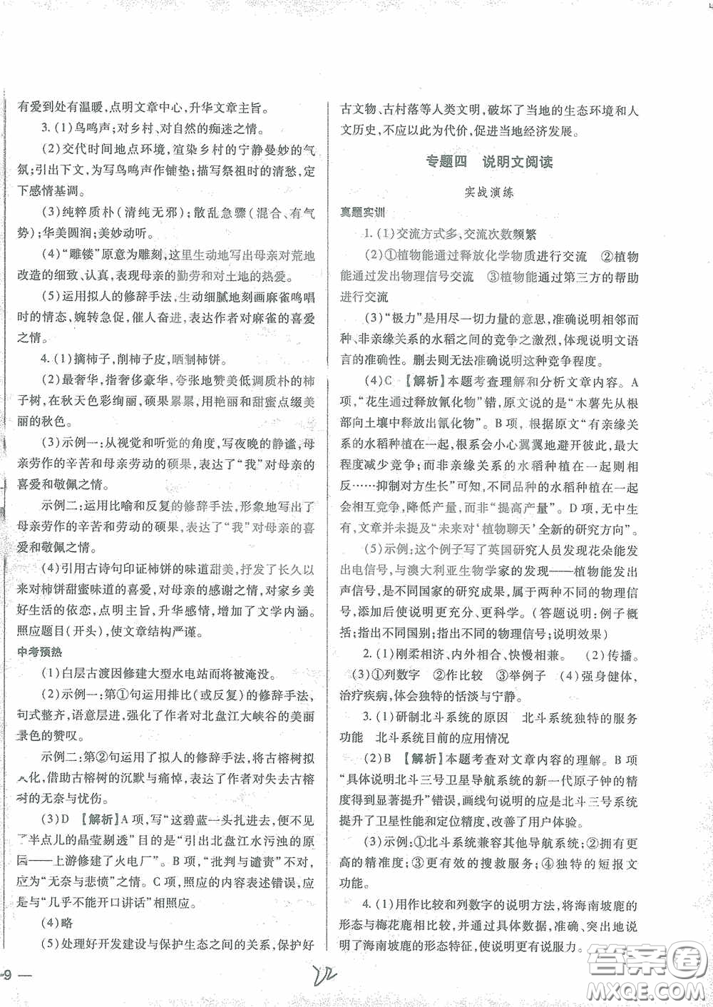 河北少年兒童出版社2021世超金典中考金鑰匙中考總復習用書語文河北專用版答案