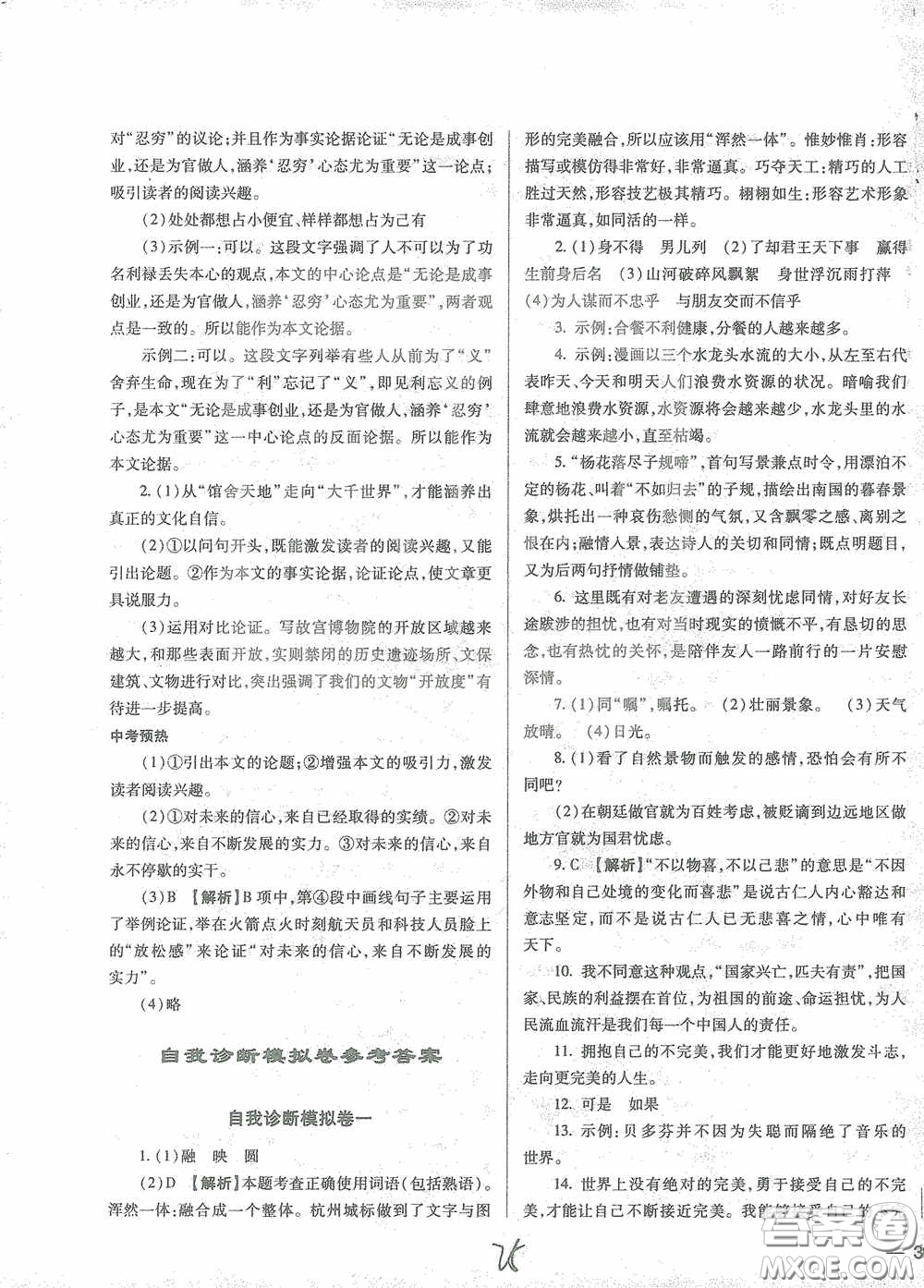 河北少年兒童出版社2021世超金典中考金鑰匙中考總復習用書語文河北專用版答案