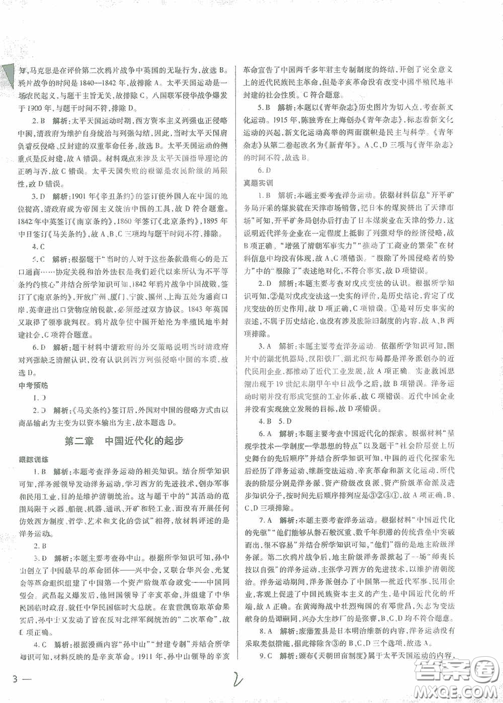 河北少年兒童出版社2021世超金典中考金鑰匙中考總復(fù)習(xí)用書歷史河北專用版答案