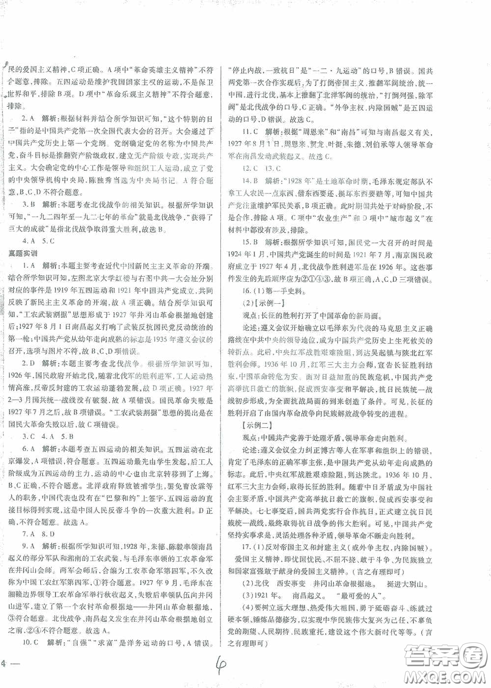 河北少年兒童出版社2021世超金典中考金鑰匙中考總復(fù)習(xí)用書歷史河北專用版答案