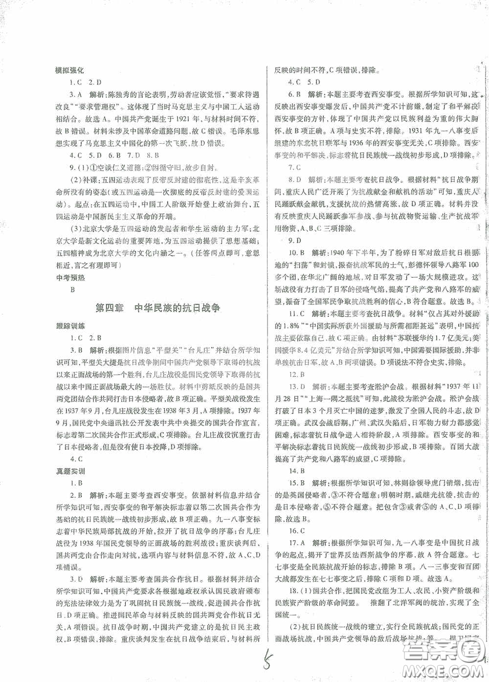 河北少年兒童出版社2021世超金典中考金鑰匙中考總復(fù)習(xí)用書歷史河北專用版答案