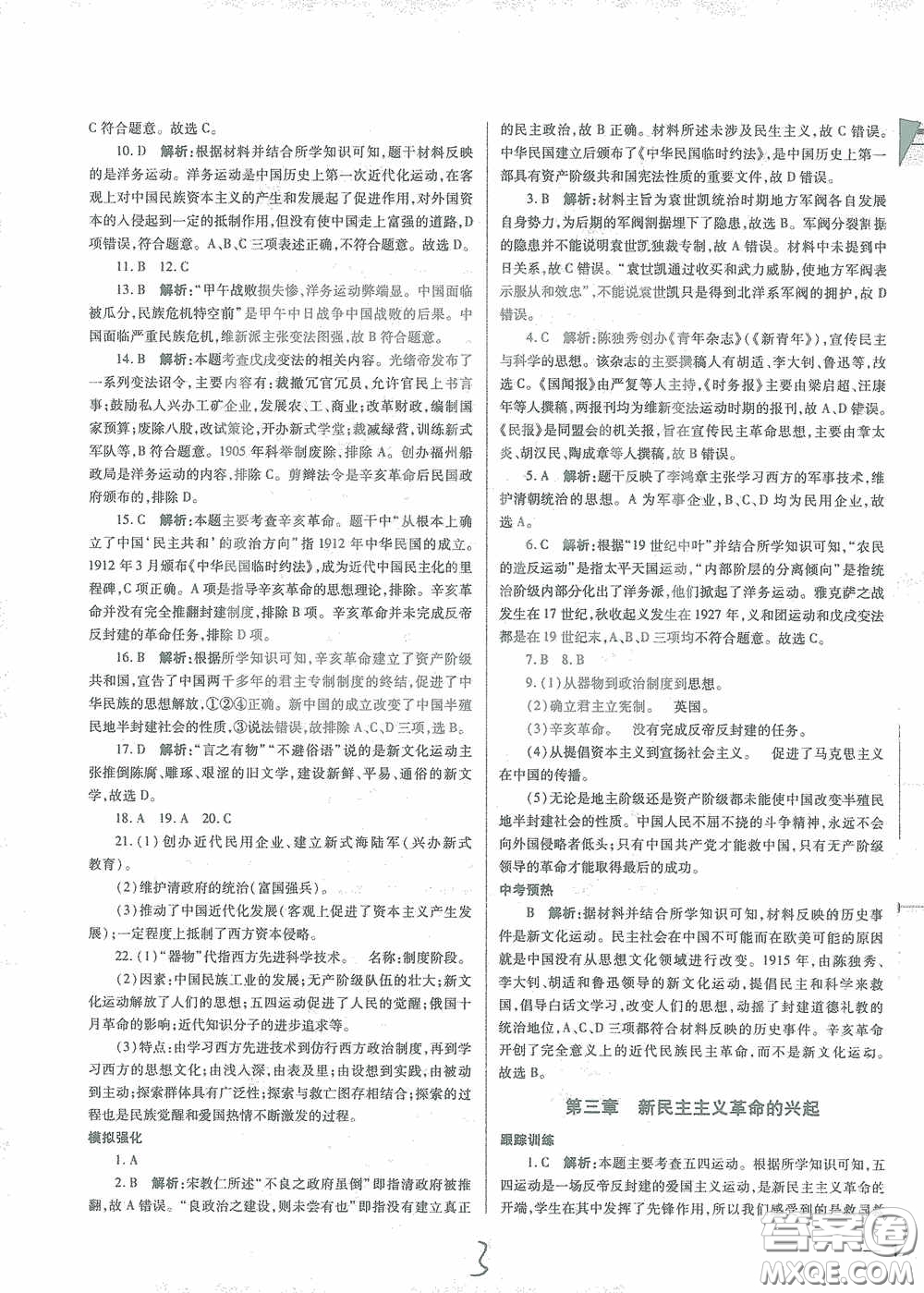 河北少年兒童出版社2021世超金典中考金鑰匙中考總復(fù)習(xí)用書歷史河北專用版答案
