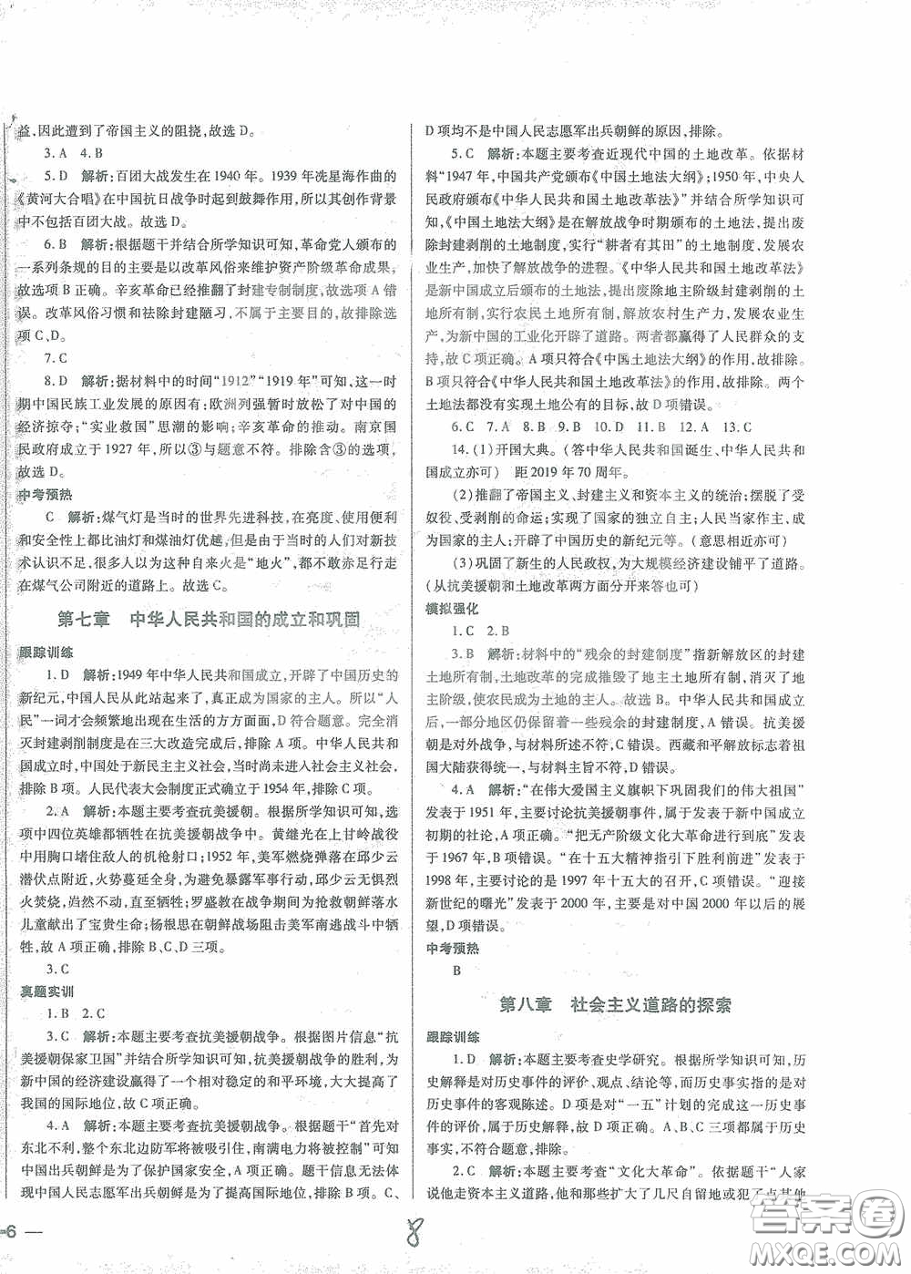 河北少年兒童出版社2021世超金典中考金鑰匙中考總復(fù)習(xí)用書歷史河北專用版答案