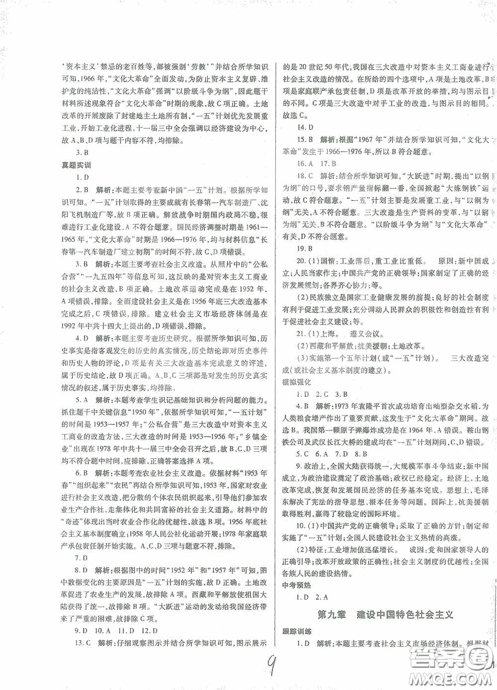 河北少年兒童出版社2021世超金典中考金鑰匙中考總復(fù)習(xí)用書歷史河北專用版答案