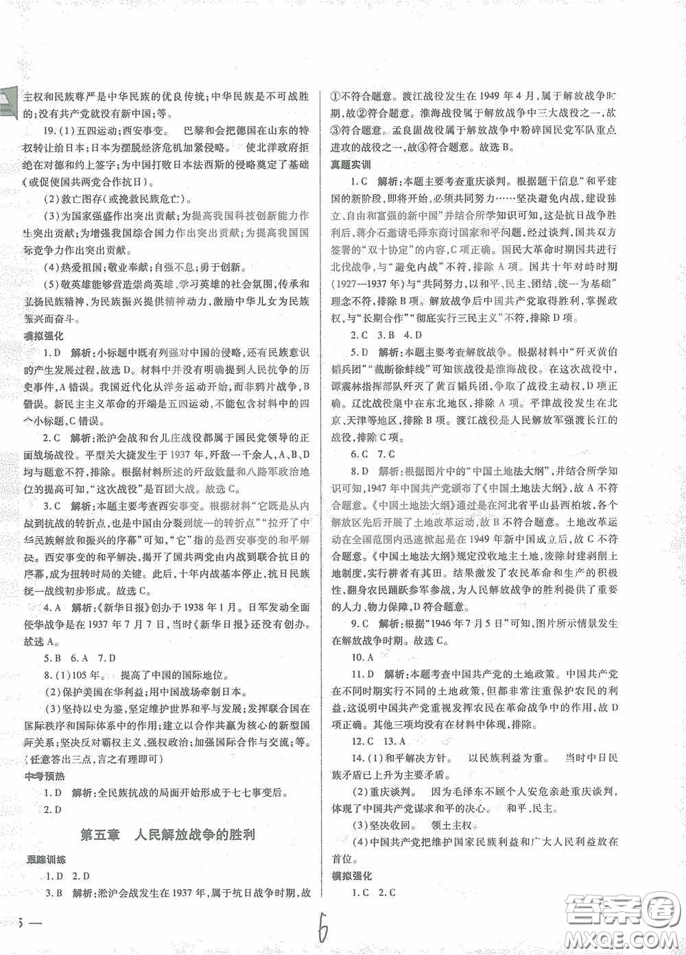 河北少年兒童出版社2021世超金典中考金鑰匙中考總復(fù)習(xí)用書歷史河北專用版答案