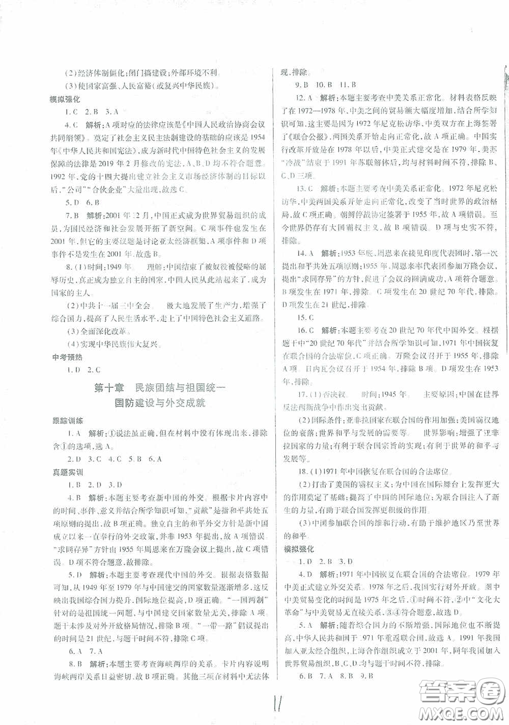 河北少年兒童出版社2021世超金典中考金鑰匙中考總復(fù)習(xí)用書歷史河北專用版答案