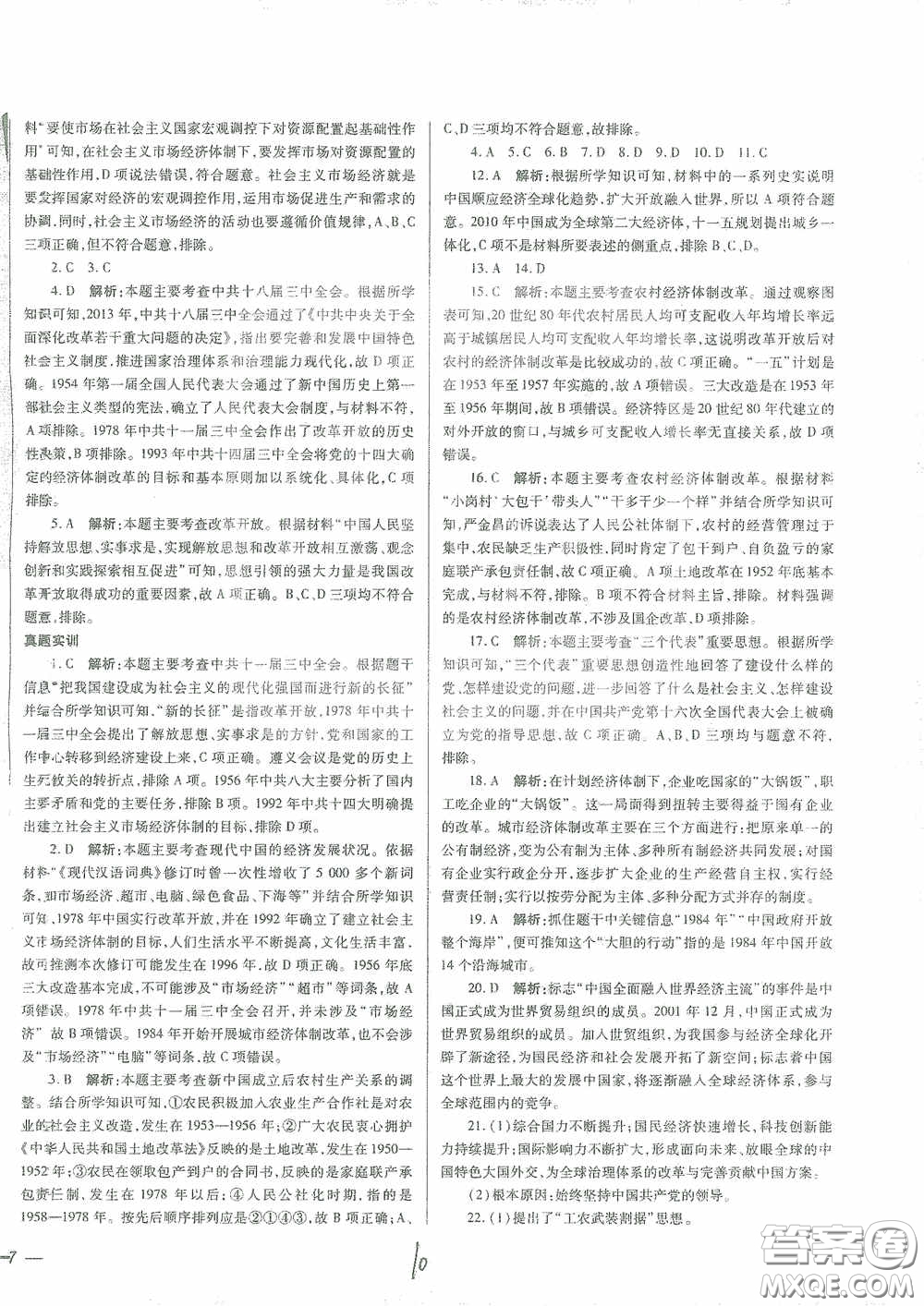 河北少年兒童出版社2021世超金典中考金鑰匙中考總復(fù)習(xí)用書歷史河北專用版答案
