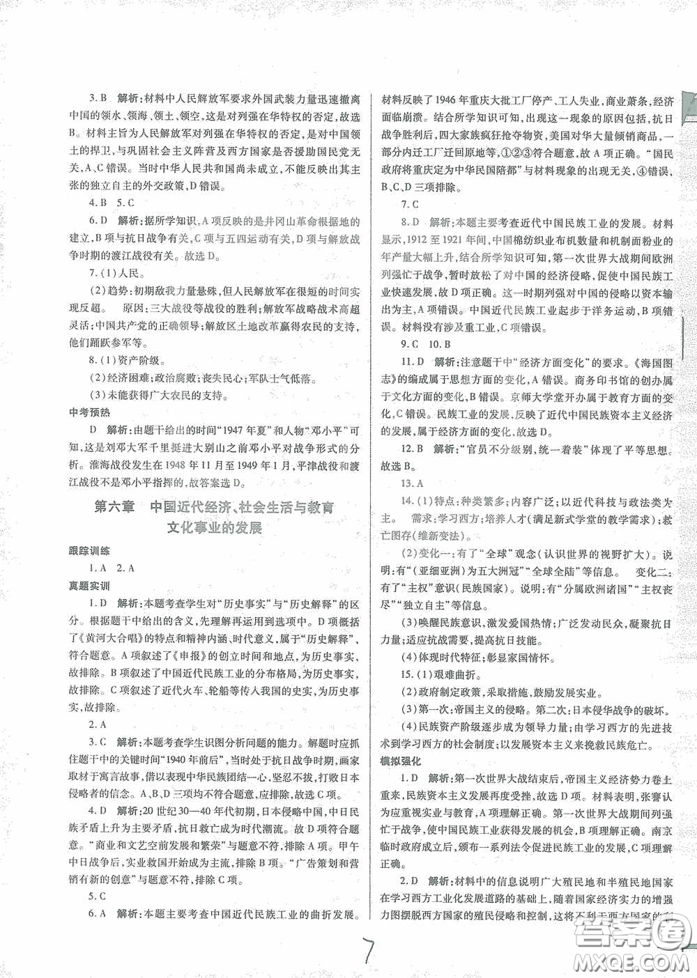 河北少年兒童出版社2021世超金典中考金鑰匙中考總復(fù)習(xí)用書歷史河北專用版答案