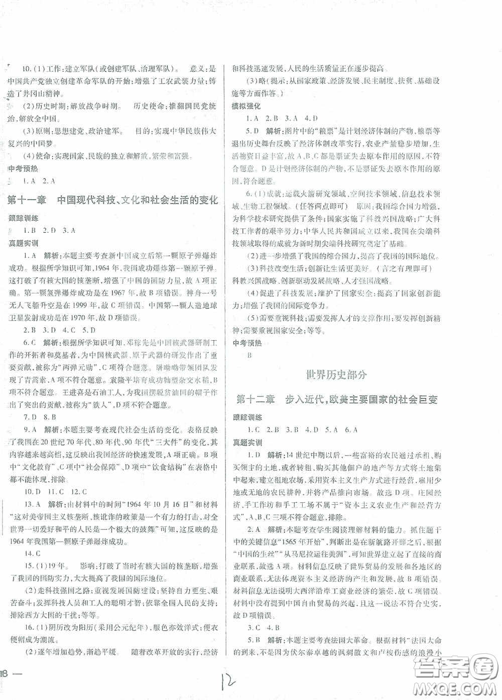 河北少年兒童出版社2021世超金典中考金鑰匙中考總復(fù)習(xí)用書歷史河北專用版答案