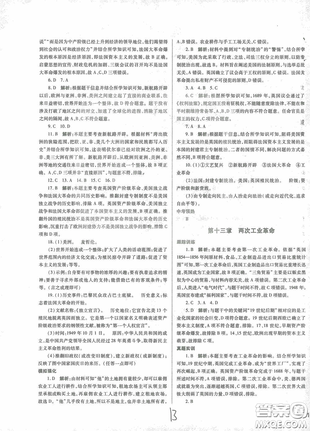 河北少年兒童出版社2021世超金典中考金鑰匙中考總復(fù)習(xí)用書歷史河北專用版答案