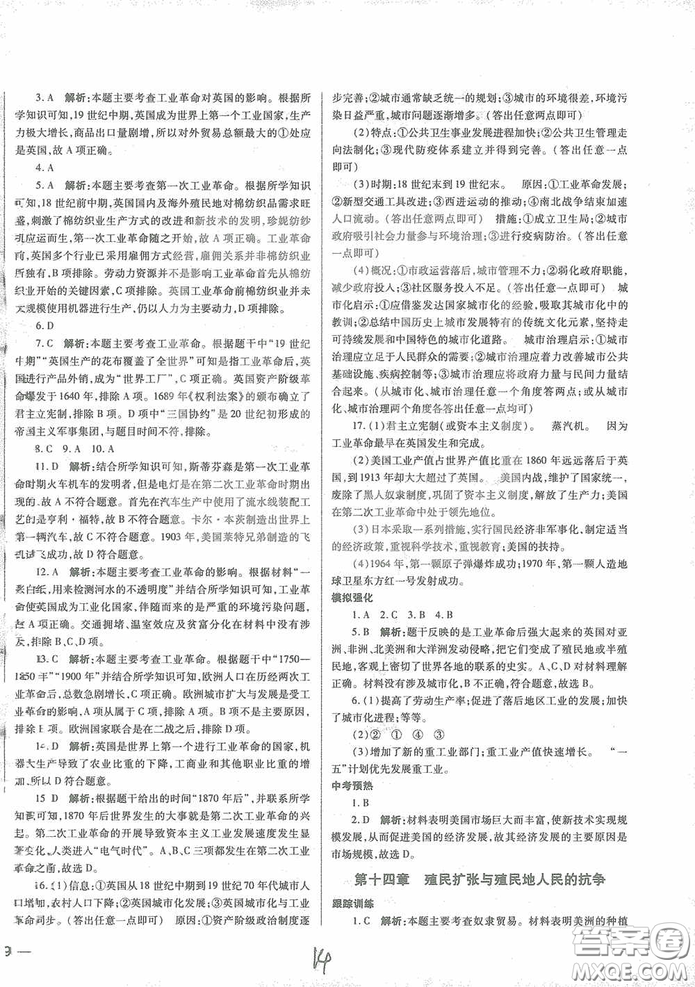 河北少年兒童出版社2021世超金典中考金鑰匙中考總復(fù)習(xí)用書歷史河北專用版答案