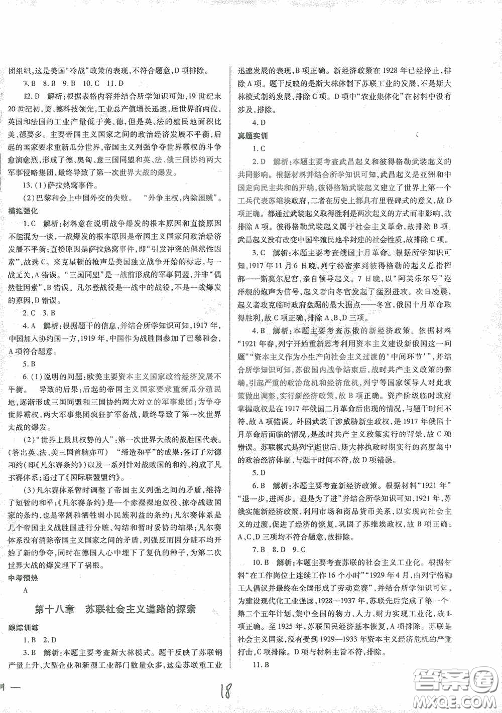 河北少年兒童出版社2021世超金典中考金鑰匙中考總復(fù)習(xí)用書歷史河北專用版答案