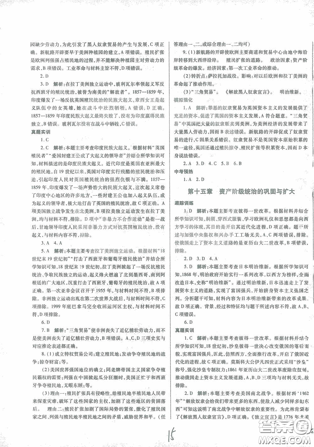河北少年兒童出版社2021世超金典中考金鑰匙中考總復(fù)習(xí)用書歷史河北專用版答案