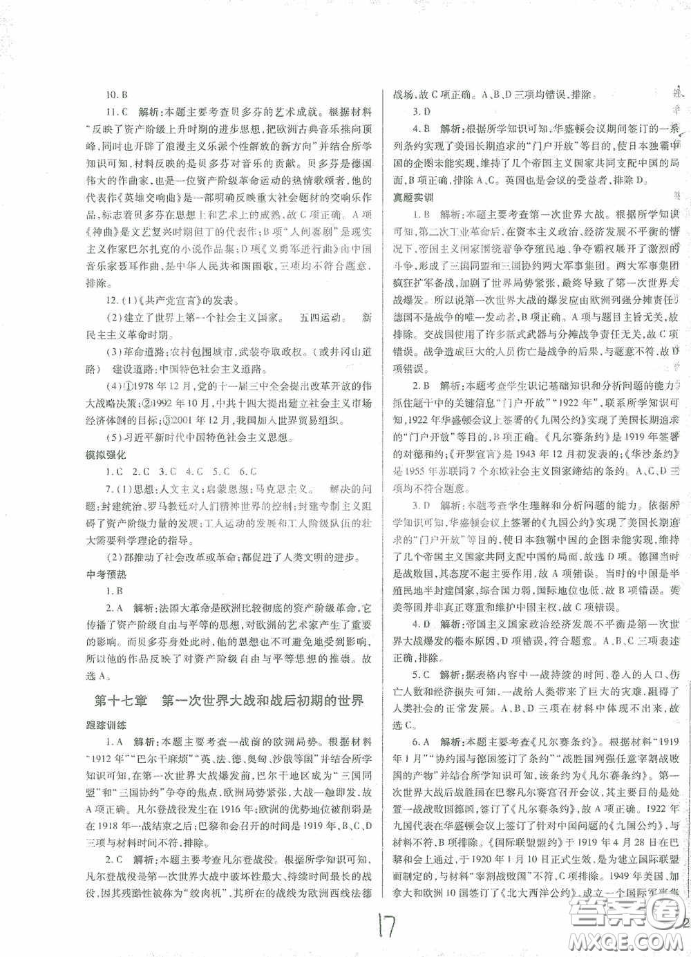 河北少年兒童出版社2021世超金典中考金鑰匙中考總復(fù)習(xí)用書歷史河北專用版答案