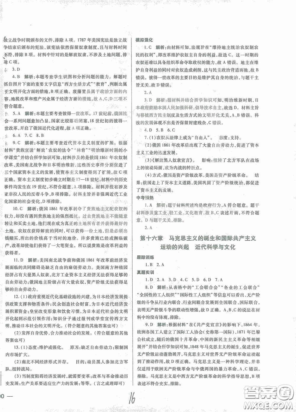 河北少年兒童出版社2021世超金典中考金鑰匙中考總復(fù)習(xí)用書歷史河北專用版答案