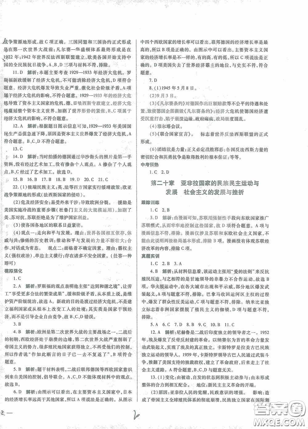 河北少年兒童出版社2021世超金典中考金鑰匙中考總復(fù)習(xí)用書歷史河北專用版答案