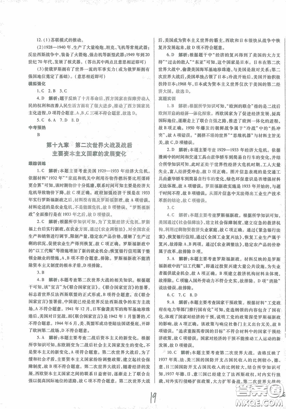 河北少年兒童出版社2021世超金典中考金鑰匙中考總復(fù)習(xí)用書歷史河北專用版答案