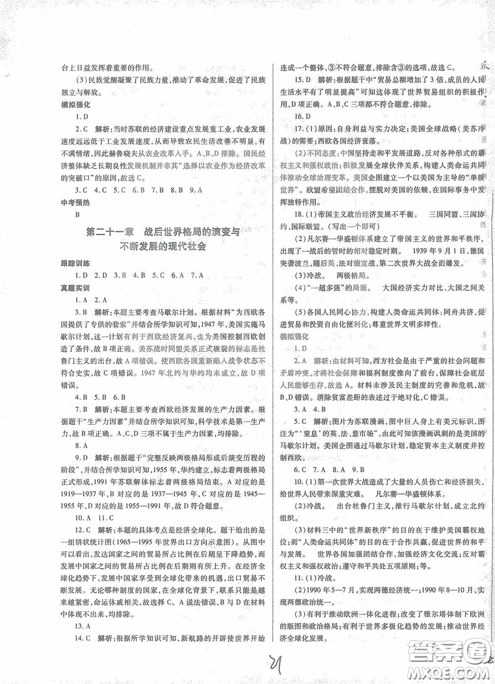 河北少年兒童出版社2021世超金典中考金鑰匙中考總復(fù)習(xí)用書歷史河北專用版答案