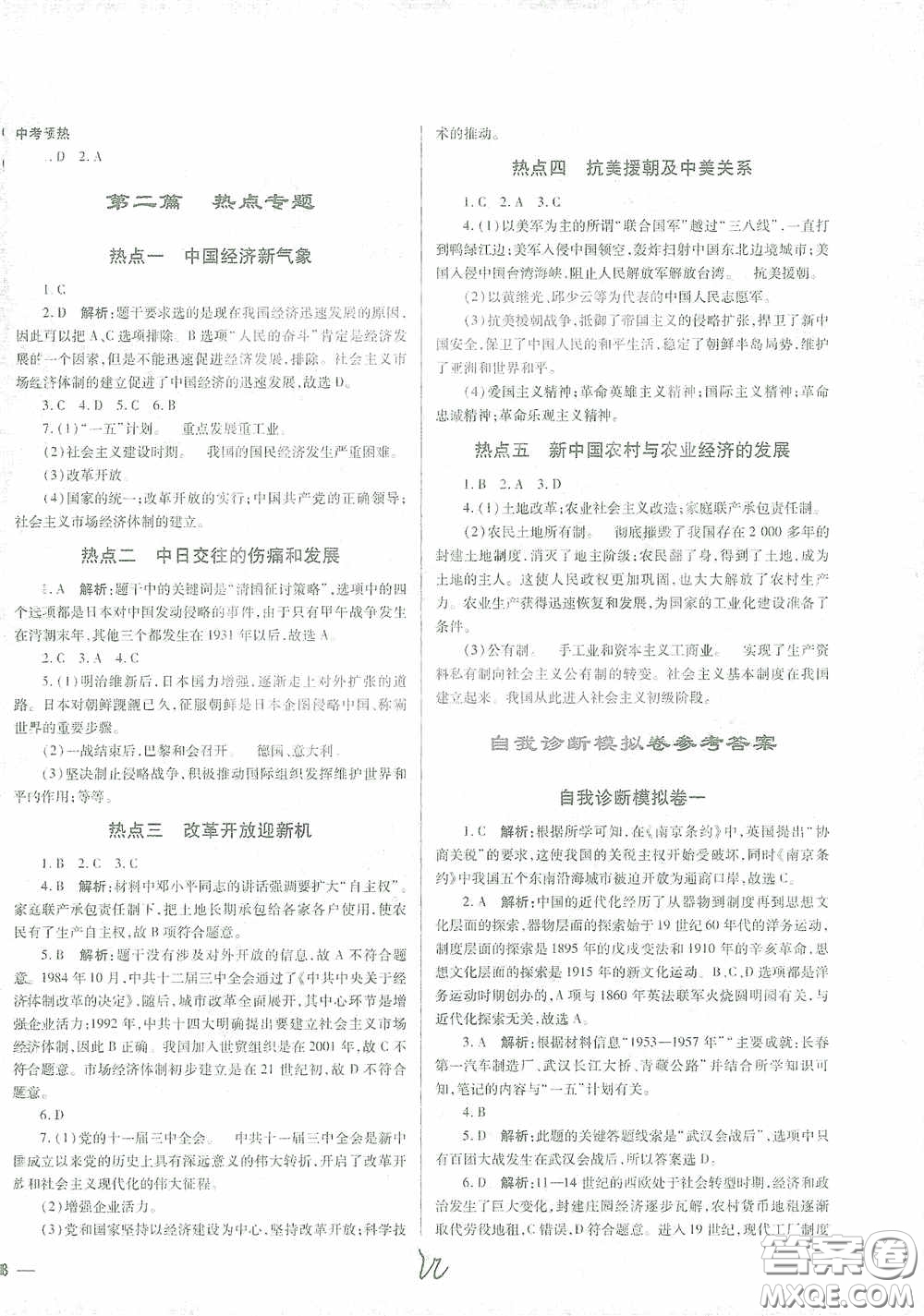 河北少年兒童出版社2021世超金典中考金鑰匙中考總復(fù)習(xí)用書歷史河北專用版答案