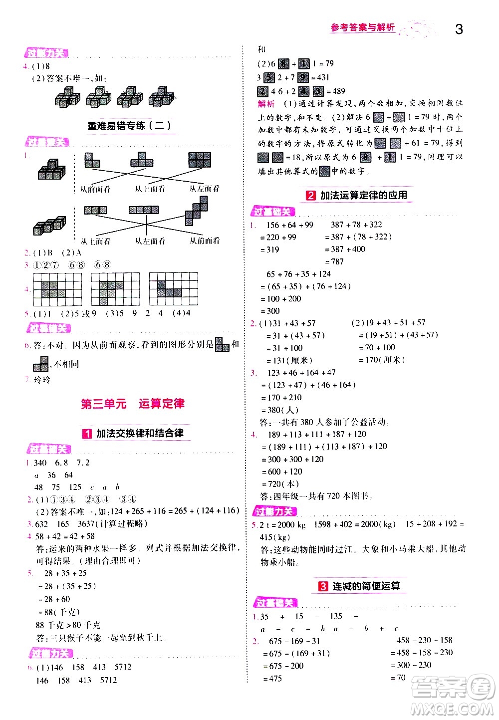 南京師范大學出版社2021春季一遍過小學數(shù)學四年級下冊RJ人教版答案