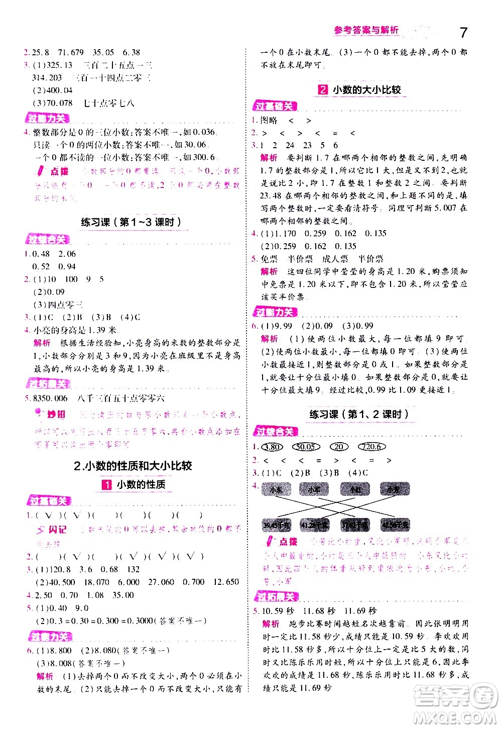 南京師范大學出版社2021春季一遍過小學數(shù)學四年級下冊RJ人教版答案