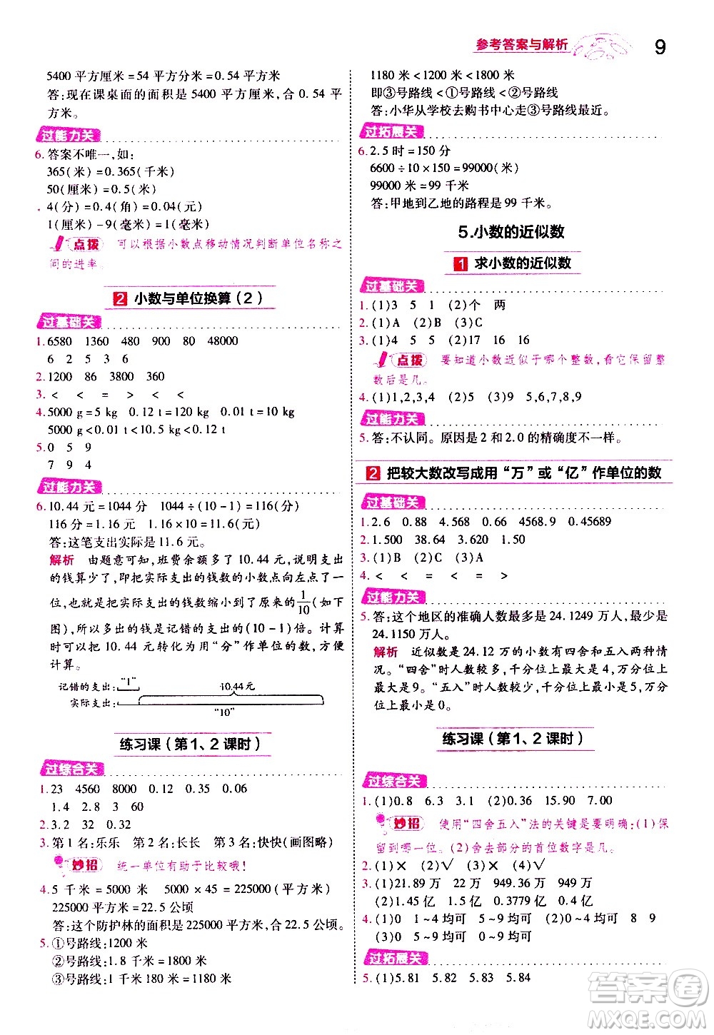 南京師范大學出版社2021春季一遍過小學數(shù)學四年級下冊RJ人教版答案