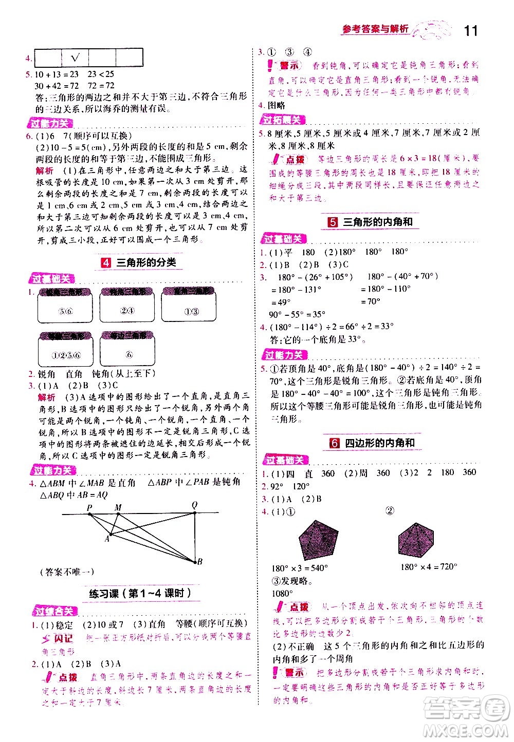 南京師范大學出版社2021春季一遍過小學數(shù)學四年級下冊RJ人教版答案