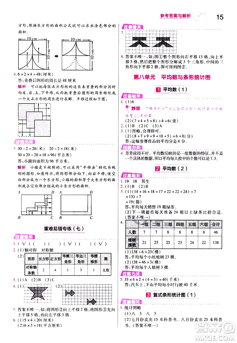 南京師范大學出版社2021春季一遍過小學數(shù)學四年級下冊RJ人教版答案