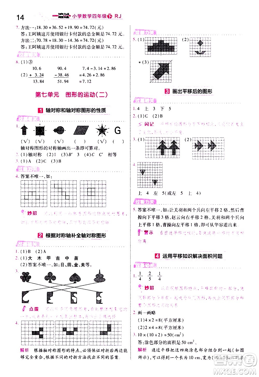 南京師范大學出版社2021春季一遍過小學數(shù)學四年級下冊RJ人教版答案