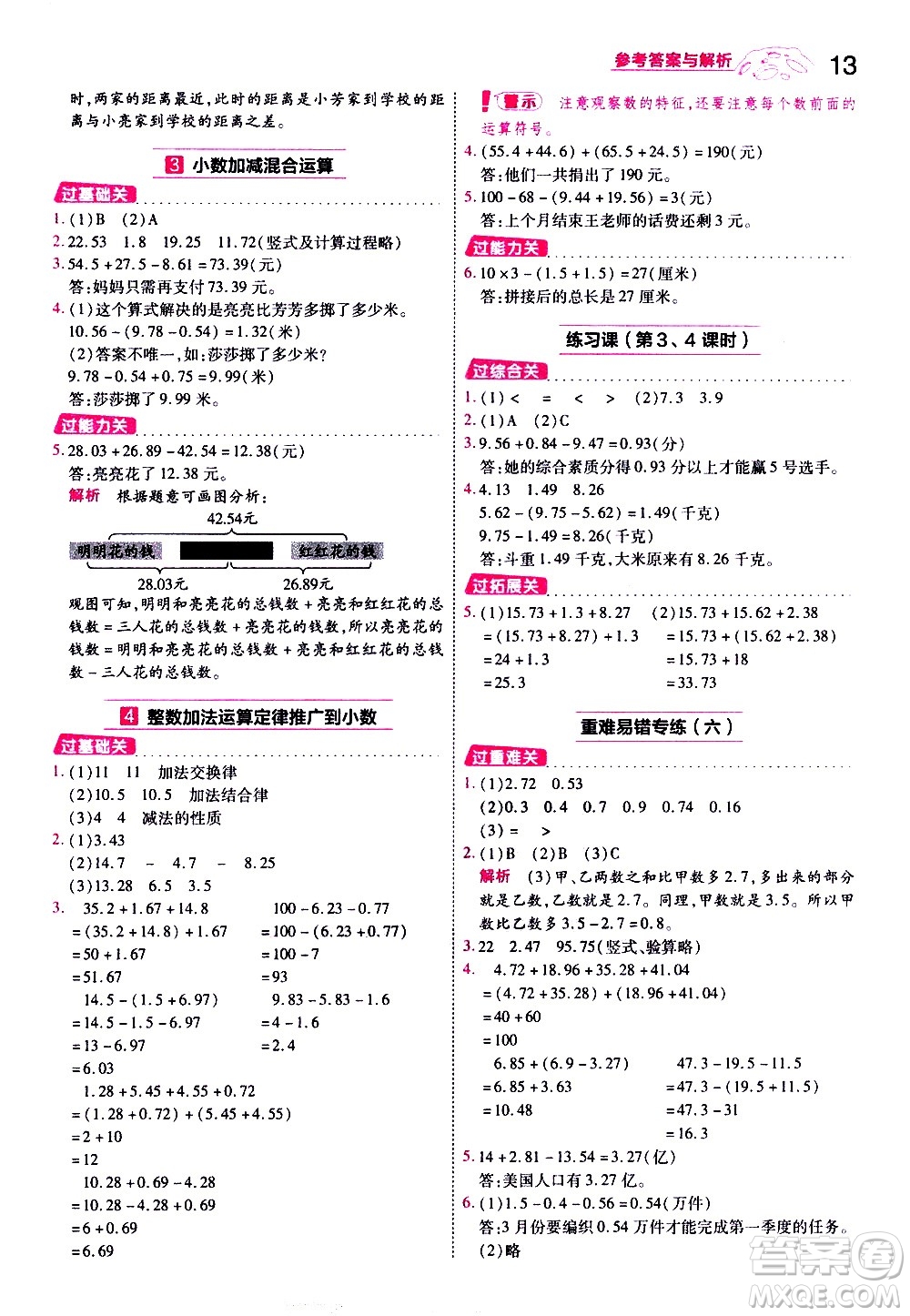 南京師范大學出版社2021春季一遍過小學數(shù)學四年級下冊RJ人教版答案