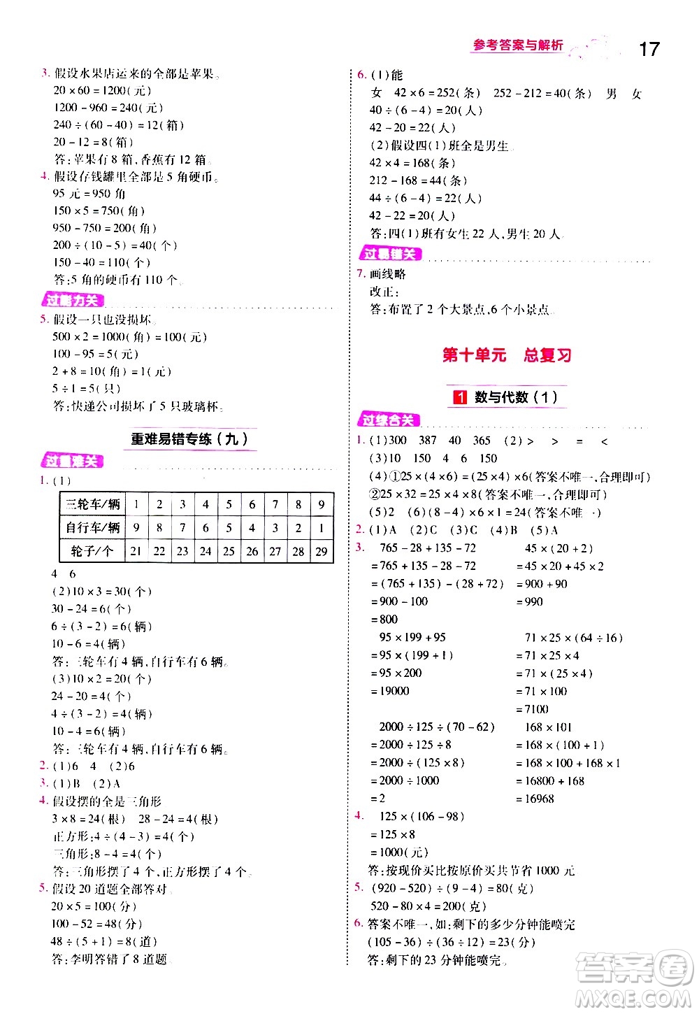 南京師范大學出版社2021春季一遍過小學數(shù)學四年級下冊RJ人教版答案