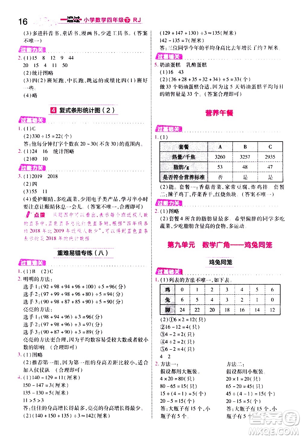 南京師范大學出版社2021春季一遍過小學數(shù)學四年級下冊RJ人教版答案