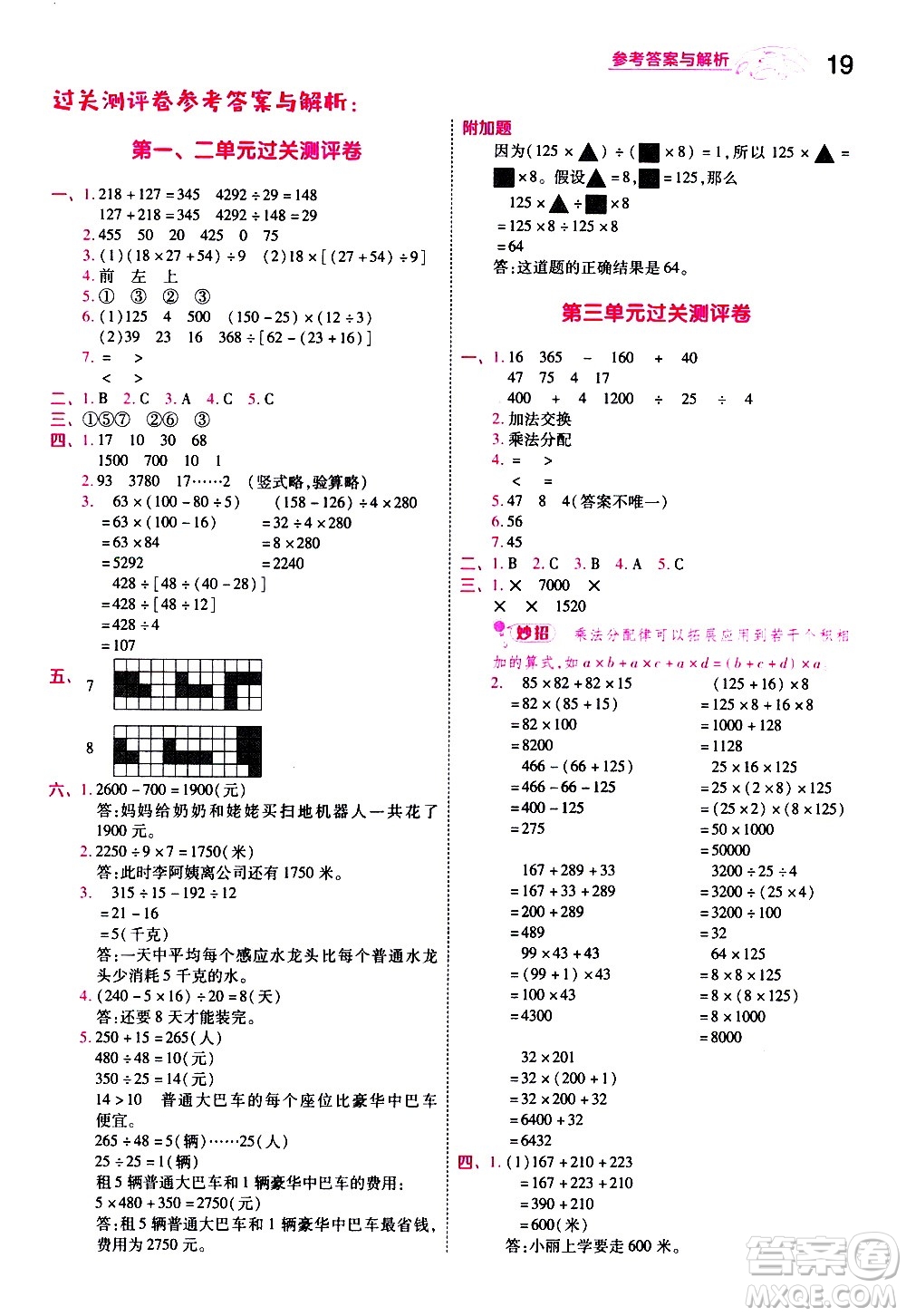 南京師范大學出版社2021春季一遍過小學數(shù)學四年級下冊RJ人教版答案