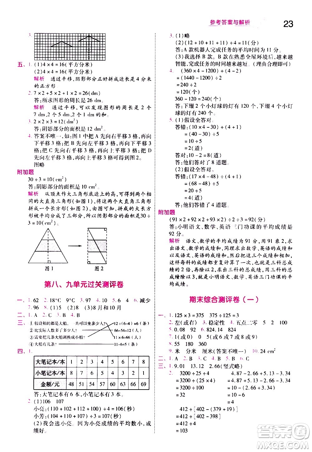 南京師范大學出版社2021春季一遍過小學數(shù)學四年級下冊RJ人教版答案