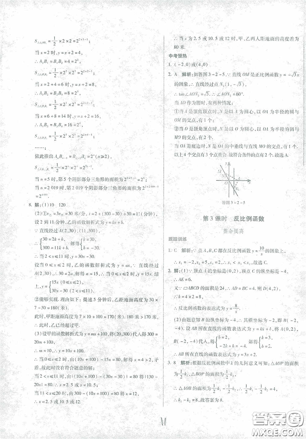 河北少年兒童出版社2021世超金典中考金鑰匙中考總復(fù)習(xí)用書數(shù)學(xué)河北專用版答案
