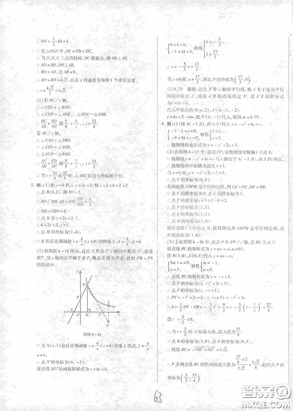 河北少年兒童出版社2021世超金典中考金鑰匙中考總復(fù)習(xí)用書數(shù)學(xué)河北專用版答案