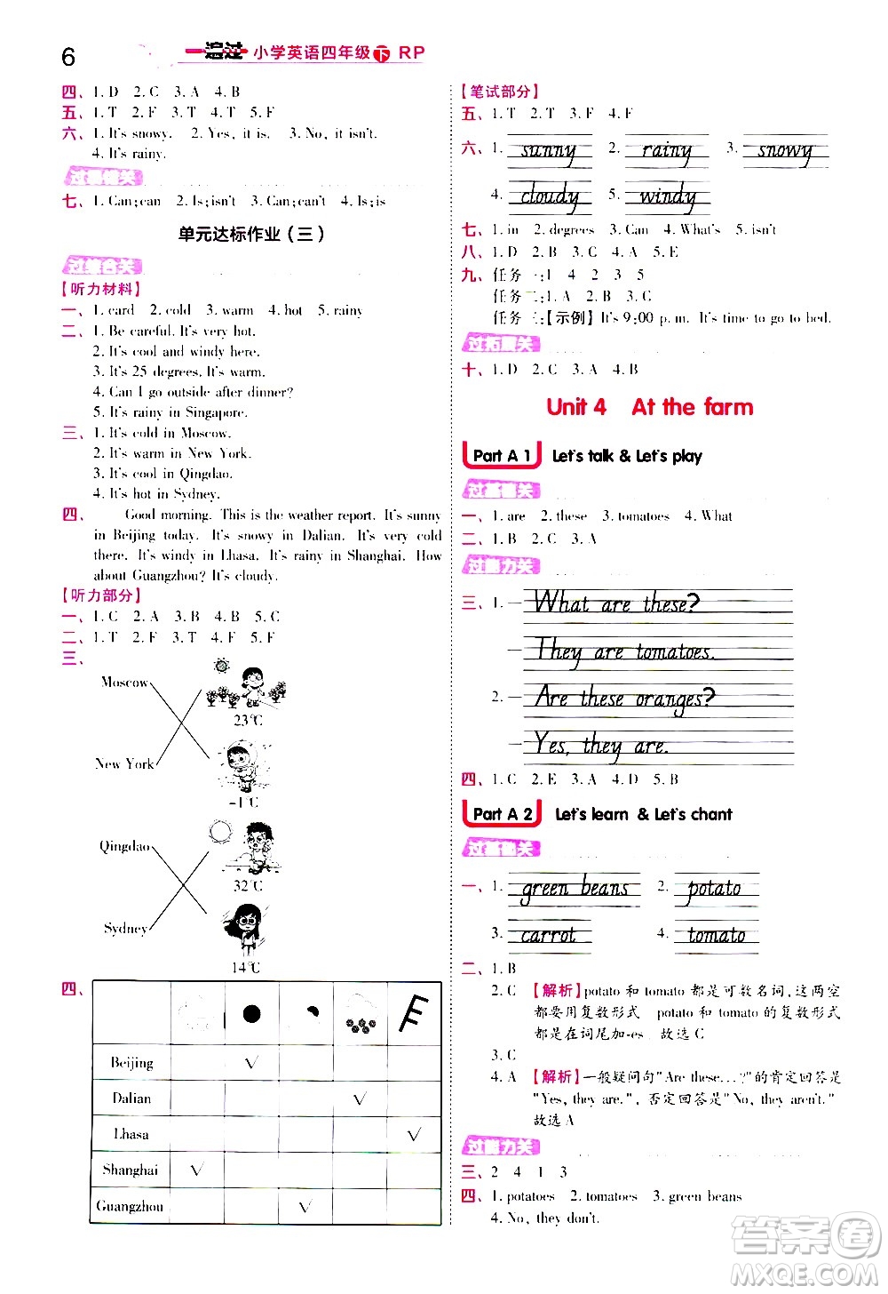 南京師范大學出版社2021春季一遍過小學英語四年級下冊RP人教版答案