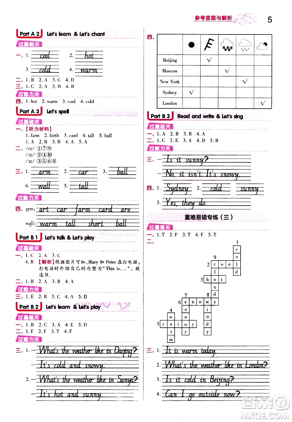 南京師范大學出版社2021春季一遍過小學英語四年級下冊RP人教版答案