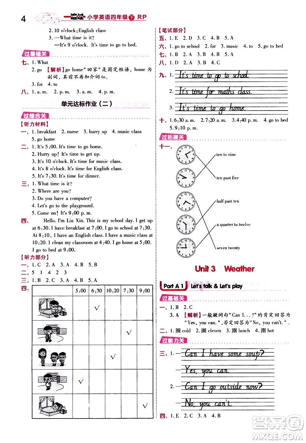 南京師范大學出版社2021春季一遍過小學英語四年級下冊RP人教版答案
