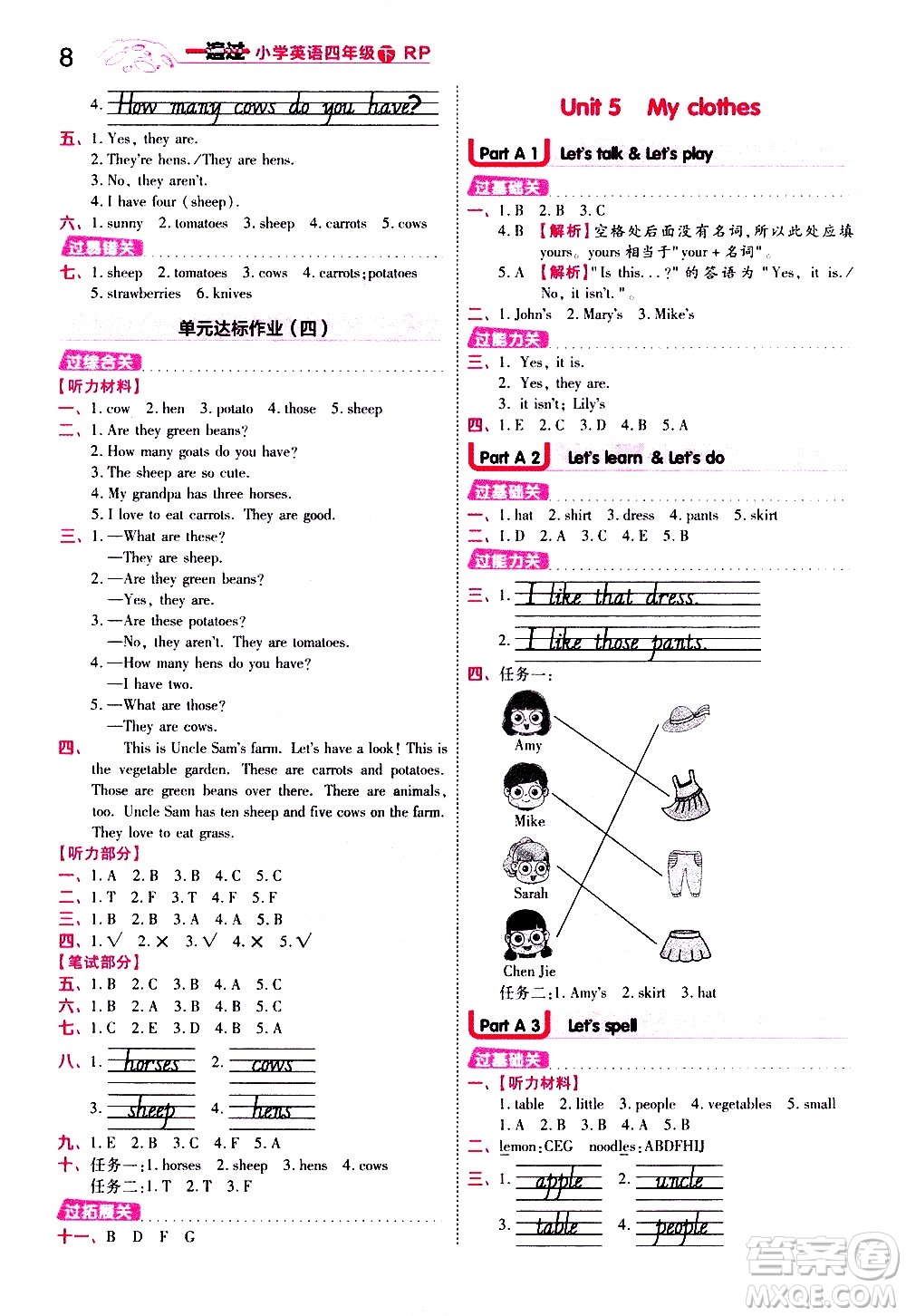 南京師范大學出版社2021春季一遍過小學英語四年級下冊RP人教版答案