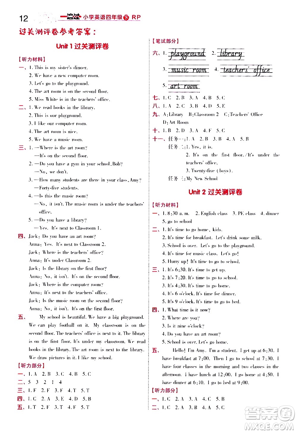 南京師范大學出版社2021春季一遍過小學英語四年級下冊RP人教版答案