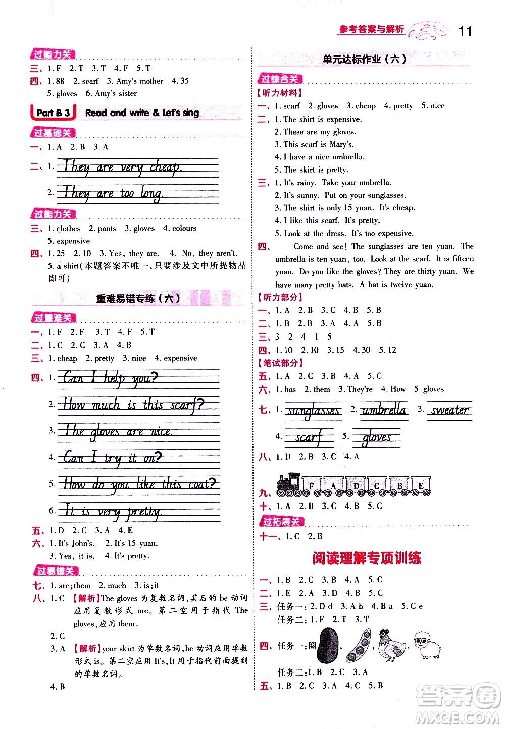南京師范大學出版社2021春季一遍過小學英語四年級下冊RP人教版答案