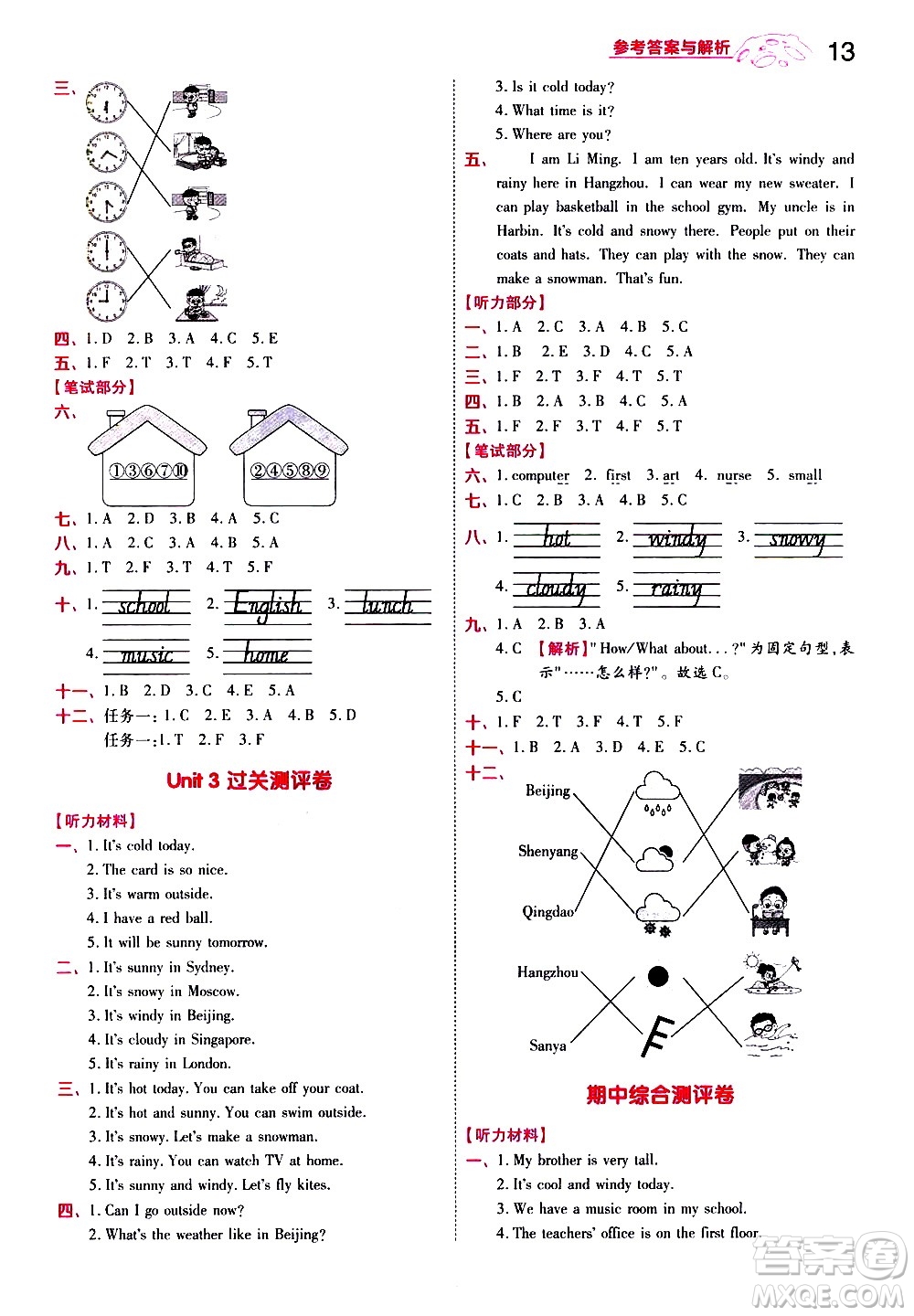 南京師范大學出版社2021春季一遍過小學英語四年級下冊RP人教版答案