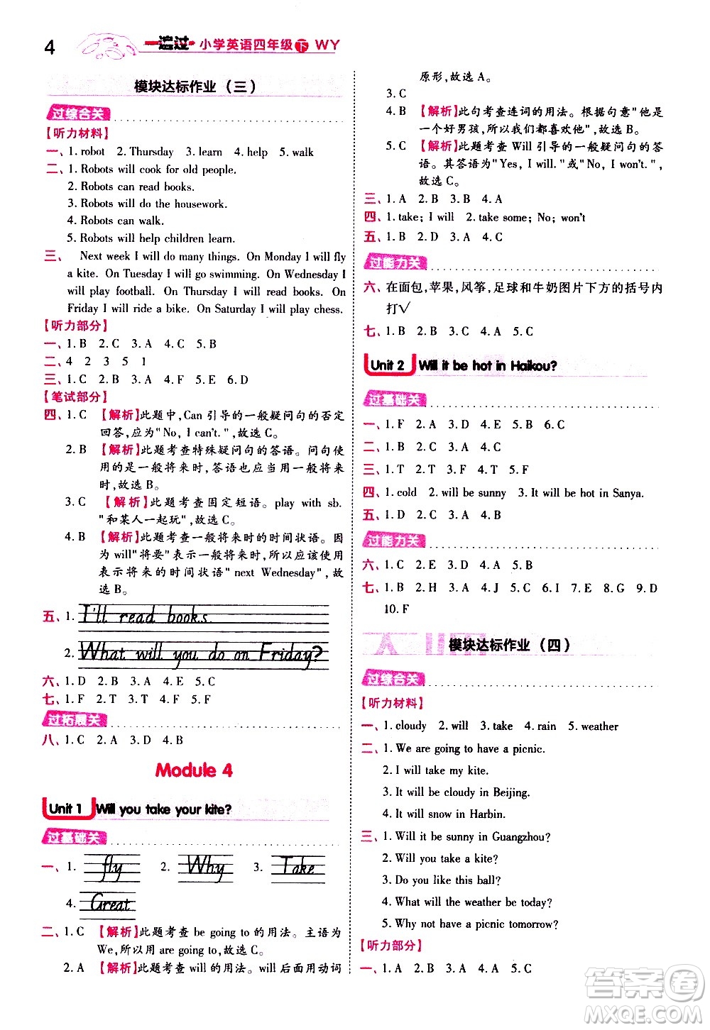 南京師范大學(xué)出版社2021春季一遍過小學(xué)英語四年級下冊WY外研版答案