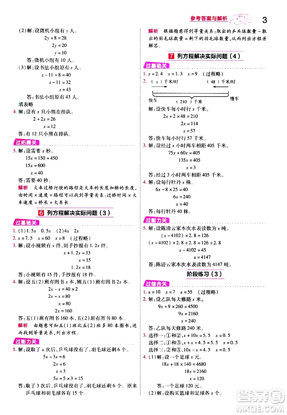 南京師范大學出版社2021春季一遍過小學數(shù)學五年級下冊SJ蘇教版答案