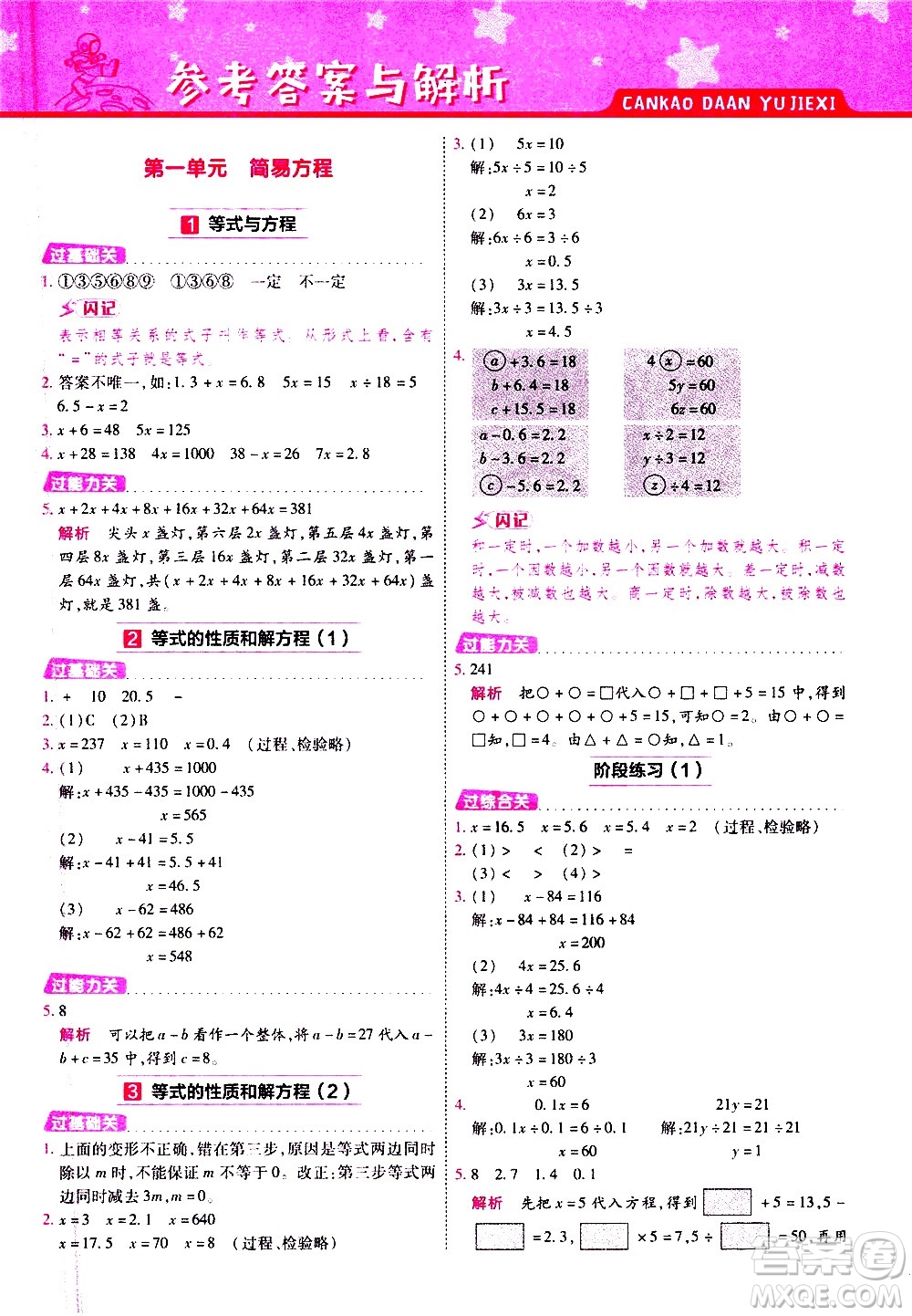 南京師范大學出版社2021春季一遍過小學數(shù)學五年級下冊SJ蘇教版答案