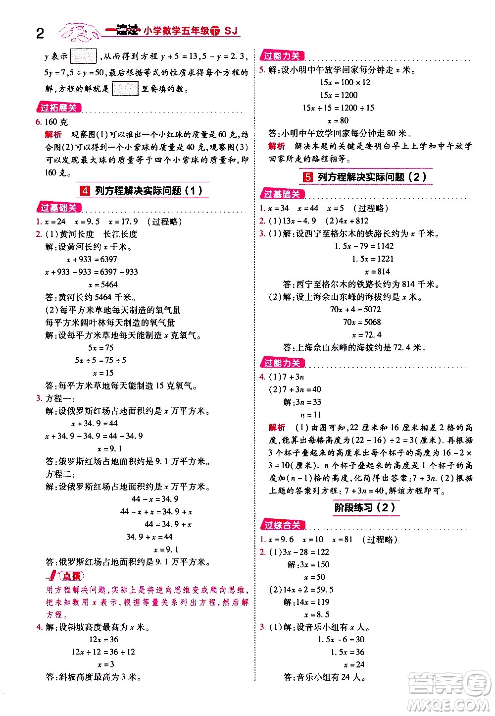 南京師范大學出版社2021春季一遍過小學數(shù)學五年級下冊SJ蘇教版答案